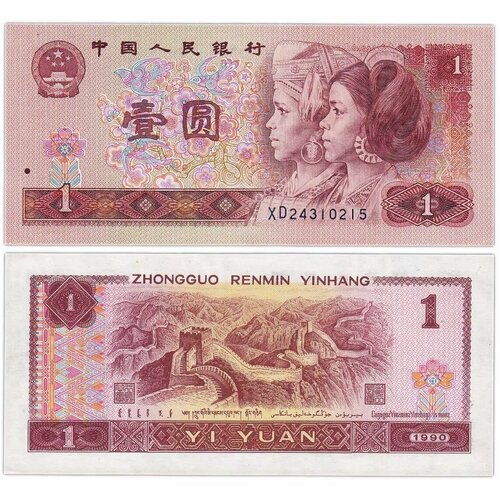 Подлинная банкнота 1 юань. Китай, 1990 г. в. Купюра в состоянии UNC (без обращения)