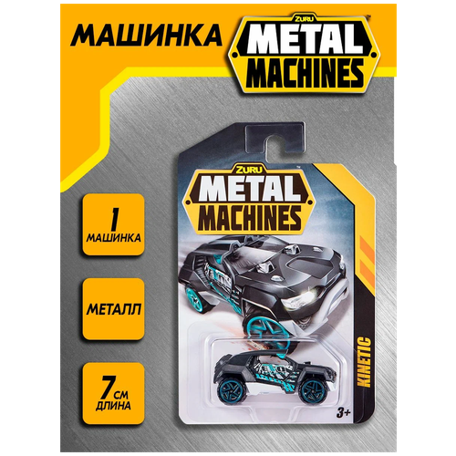 Машинка ZURU Metal Machines, 6708-2