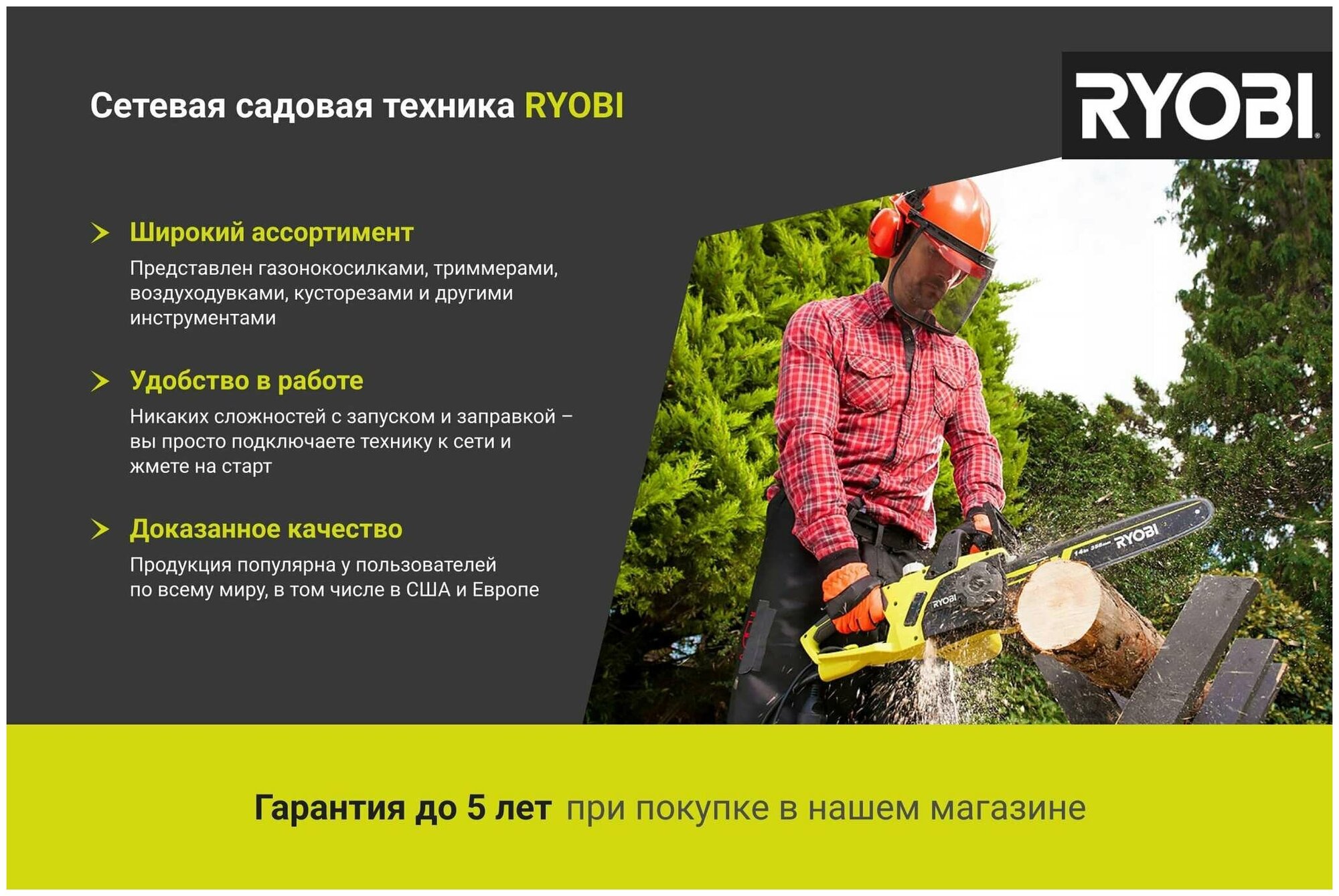 Высоторез / сучкорез электрический цепной Ryobi RPP755E - фотография № 3