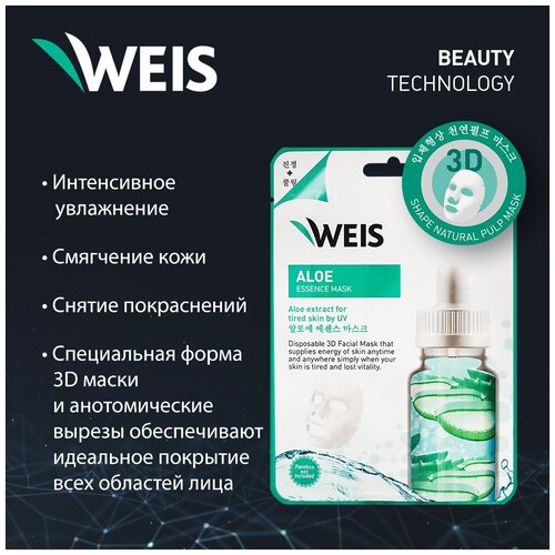 WEIS Тканевая маска с экстрактом алоэ, 23 г