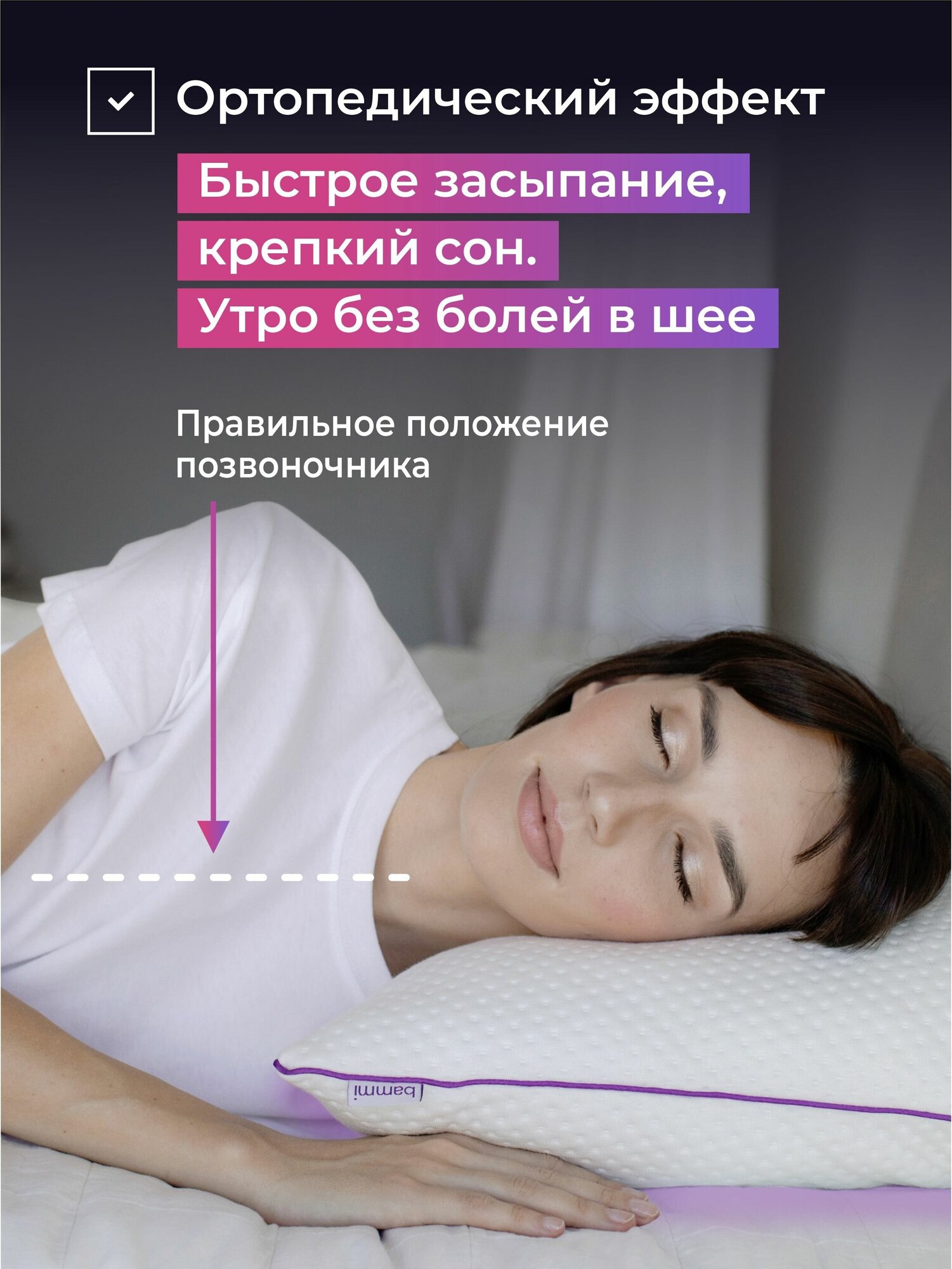 Ортопедическая подушка для здорового сна Bammi, с регулировкой высоты и эффектом памяти, гипоаллергенна, размер 65x40 - фотография № 10