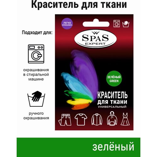 Краситель для ткани , краска для джинса , хлопка , льна SpaS Expert , зеленый