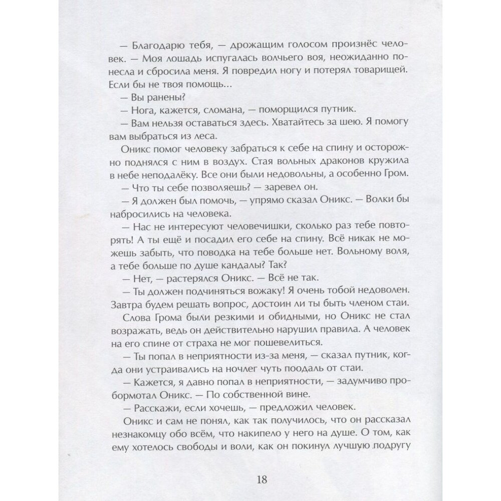 Свободу королевскому дракону! (Иванова Юлия Николаевна) - фото №19