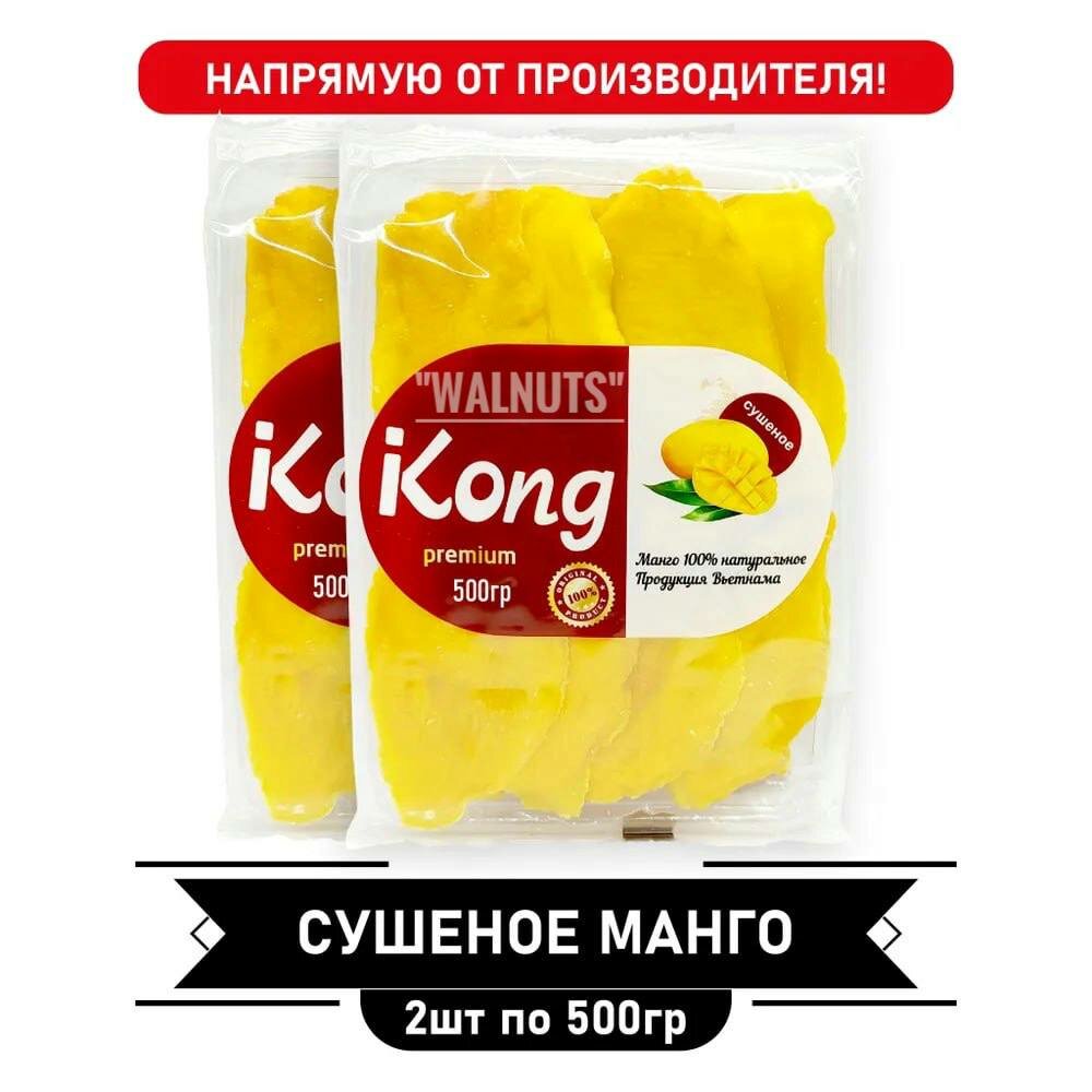 Манго натурально сушеный без сахара 1000 грамм свежий урожай 2023 года отборного манго 2 шт по 500 грамм