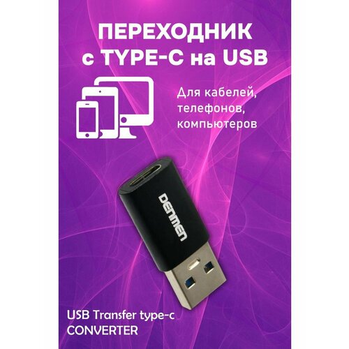 Переходник с Type-c на USB
