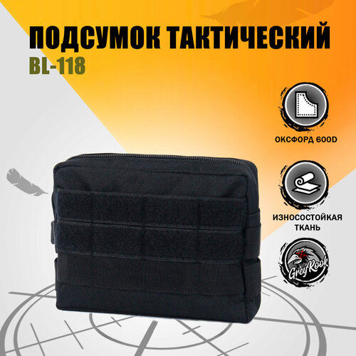 Тактическая мини-сумка BL118, Цвет: Чёрный сидушка тактическая кордура 500d мох