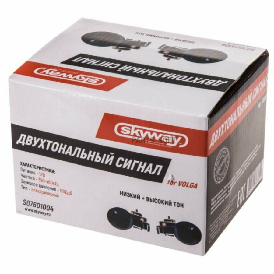 Электромагнитный сигнал SKYWAY S07601004