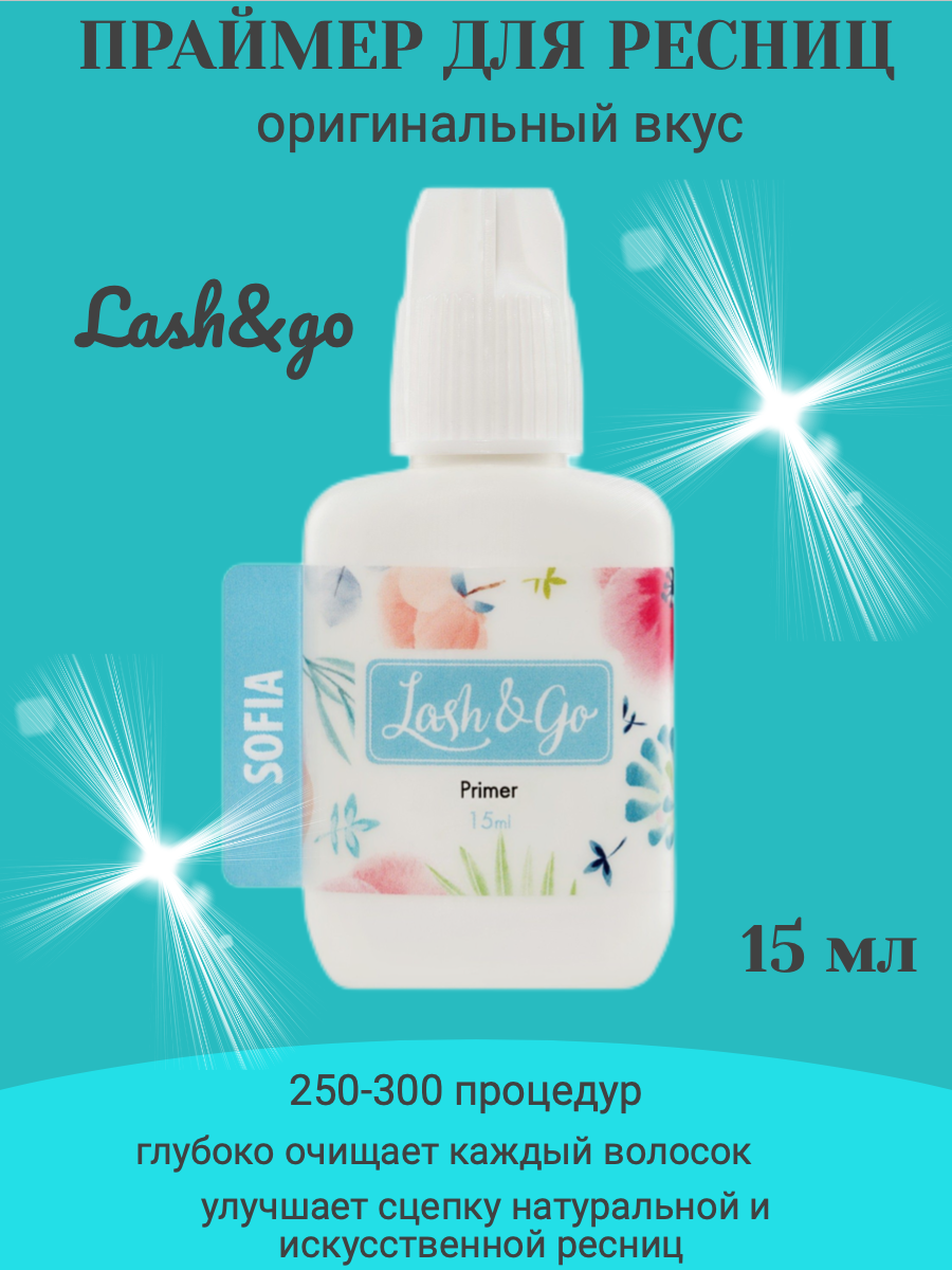 Профессиональный праймер оригинальный Lash&Go