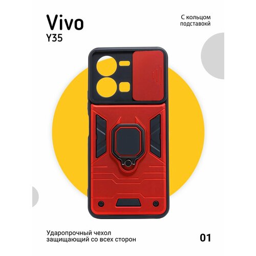 Чехол на Vivo Y35 с кольцом-магнитом и шторкой для камеры, красный