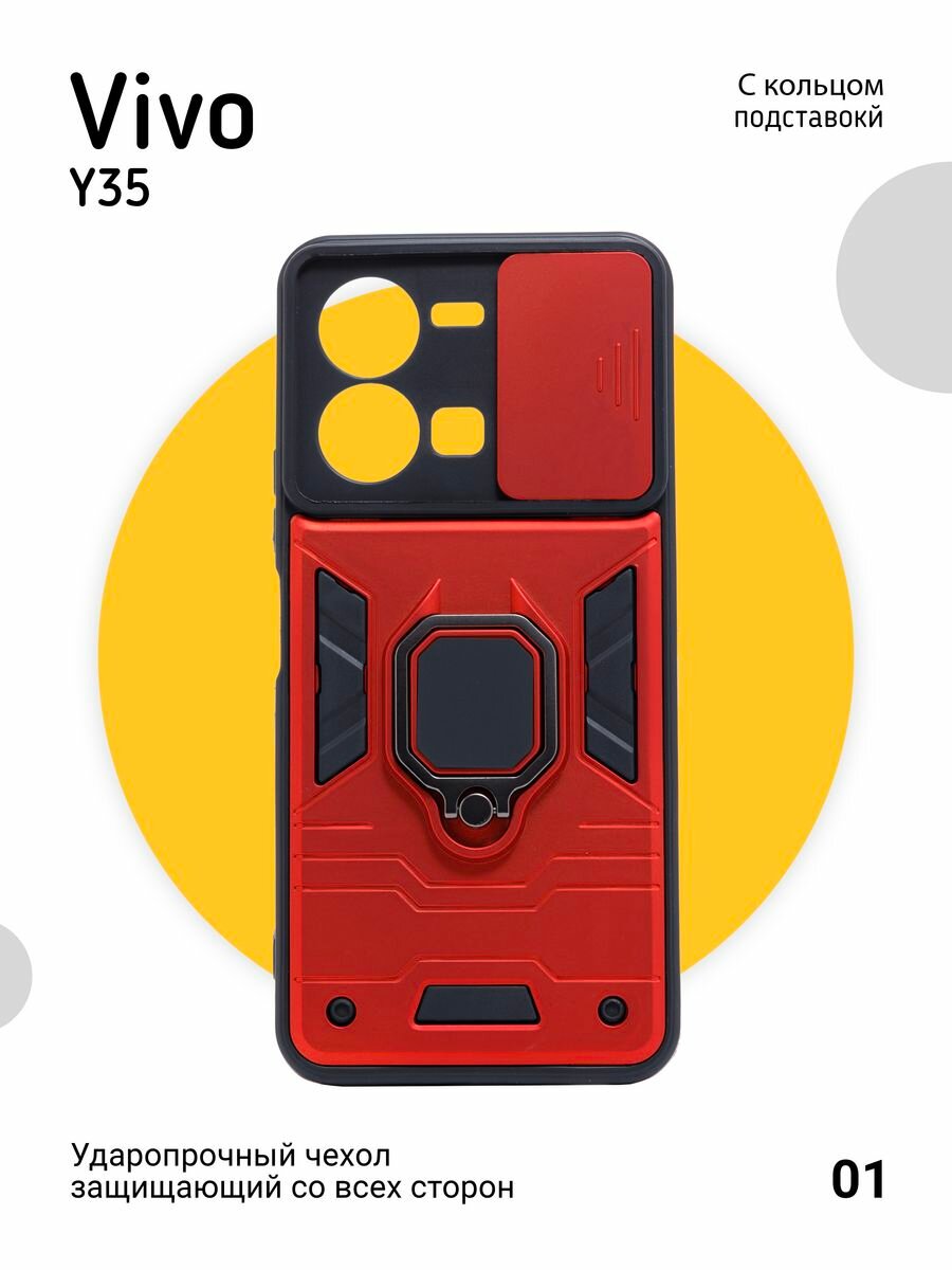 фото Чехол на Vivo Y35 с кольцом-магнитом и шторкой для камеры