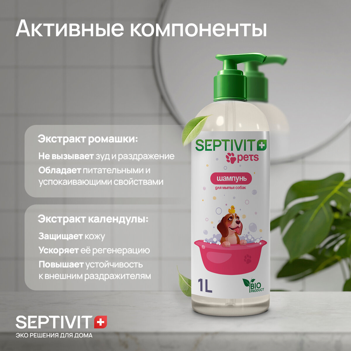 Шампунь для собак 1000 мл Septivit Premium - фотография № 4