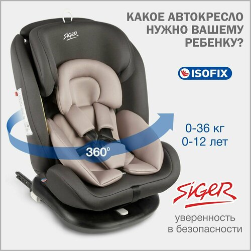 Автокресло детское поворотное Siger Престиж IsoFix от 0 до 36 кг, цвет мокко