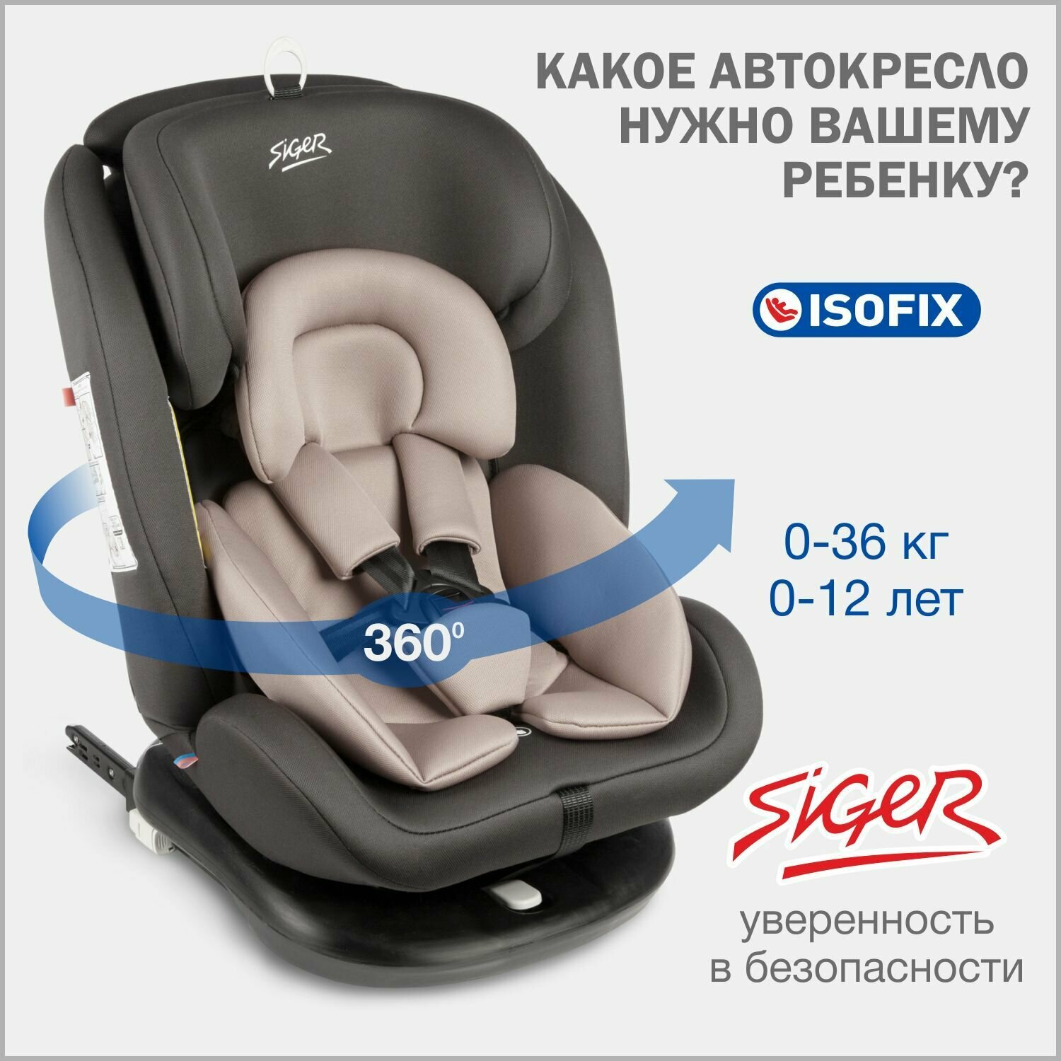 Автокресло группа 0/1/2/3 (до 36 кг) Siger Престиж isofix