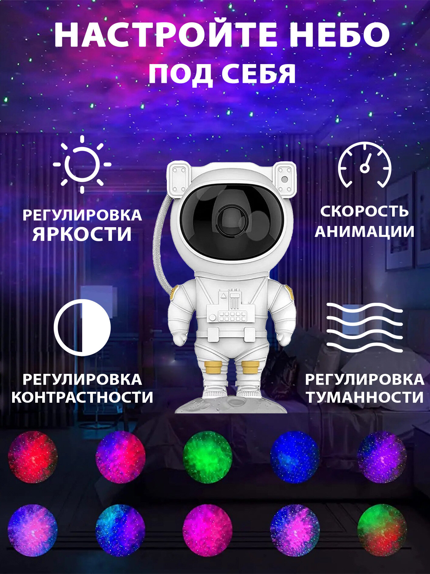 Ночник звездное небо проектор Космонавт Астронавт Astronaut - фотография № 2