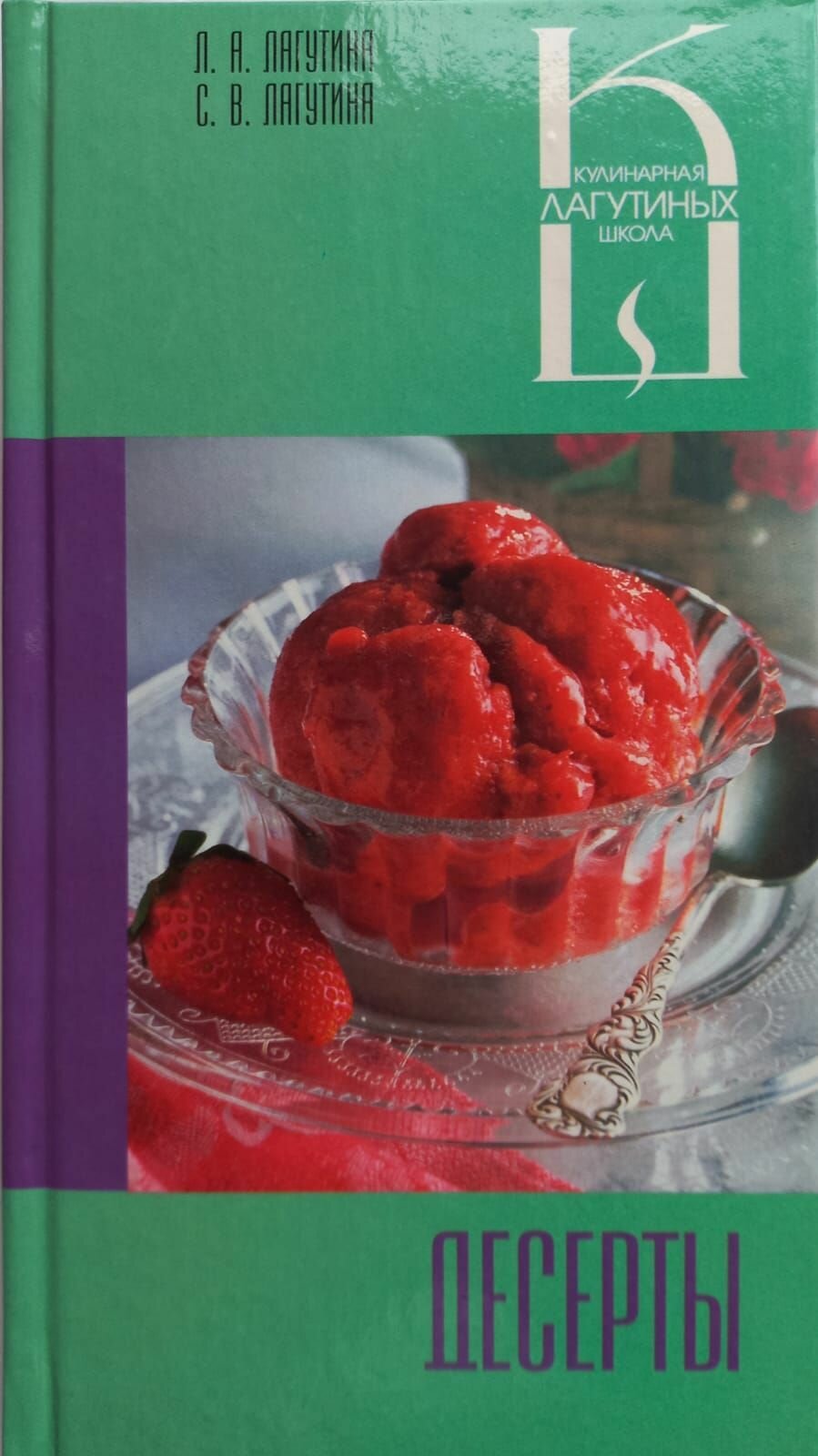 Десерты: сборник кулинарных рецептов - фото №2