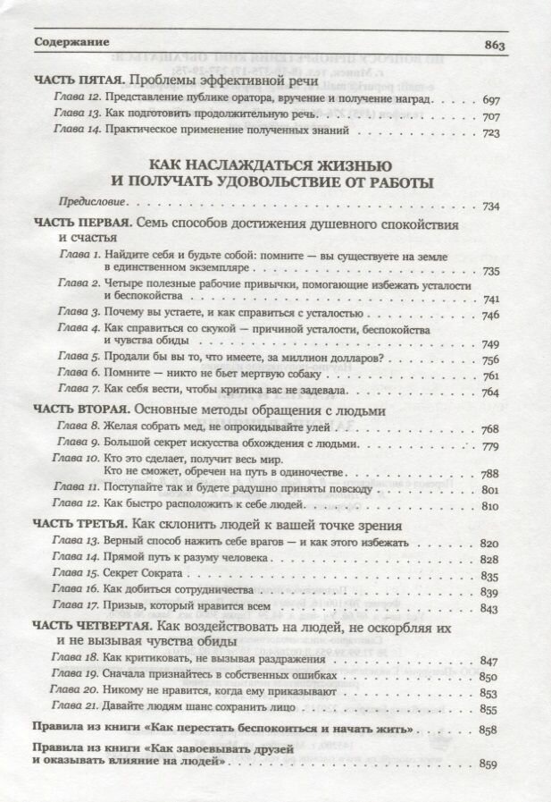 Книга Законы влияния (Карнеги Дейл) - фото №3