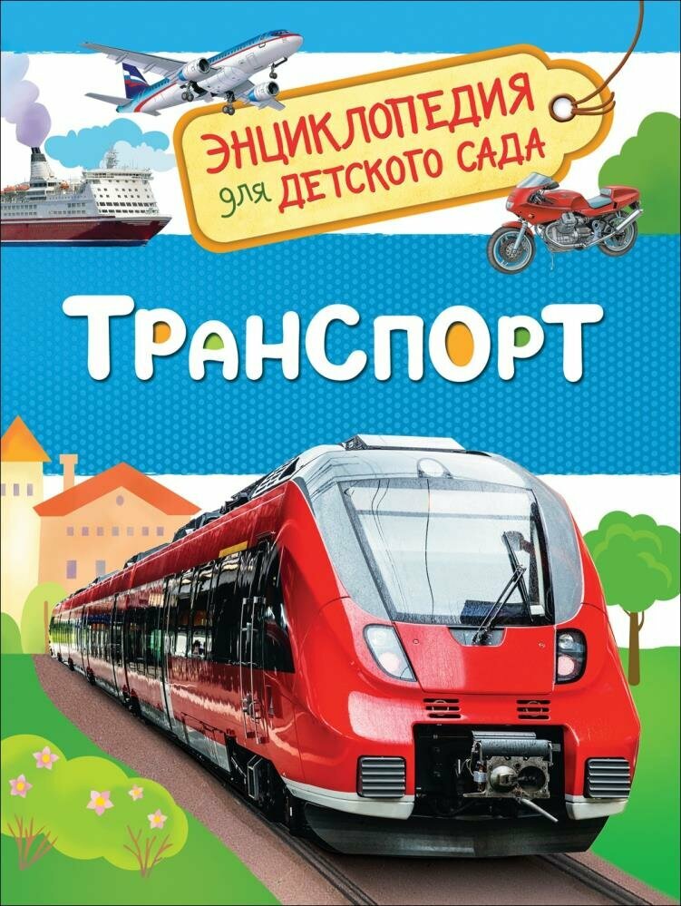 Транспорт (Клюшник Л. В.)