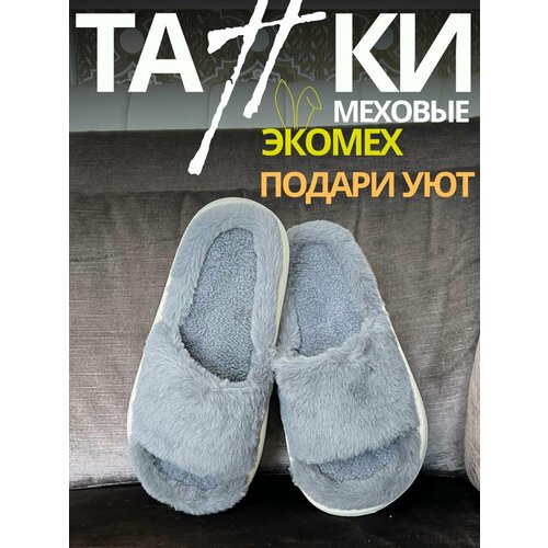 Тапочки , размер 40/41, серый