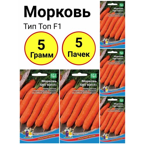 Морковь Тип топ F1, 1 грамм, Уральский дачник - 5 пачек