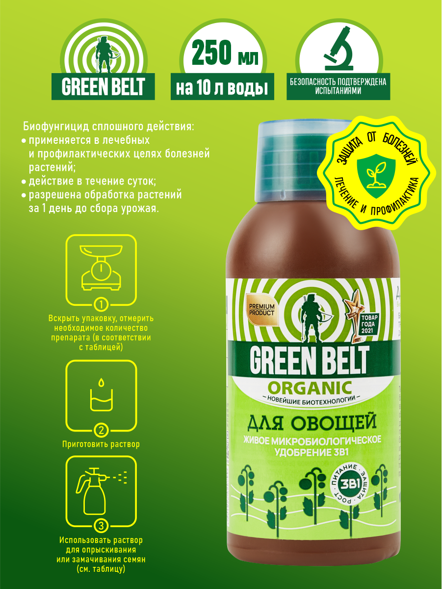 Биоудобрение GreenBelt для овощей 250 мл Green Belt - фото №4