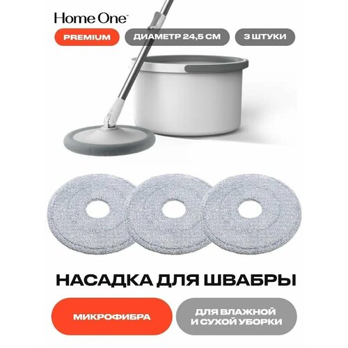 Насадки для швабры 3 шт 1245₽