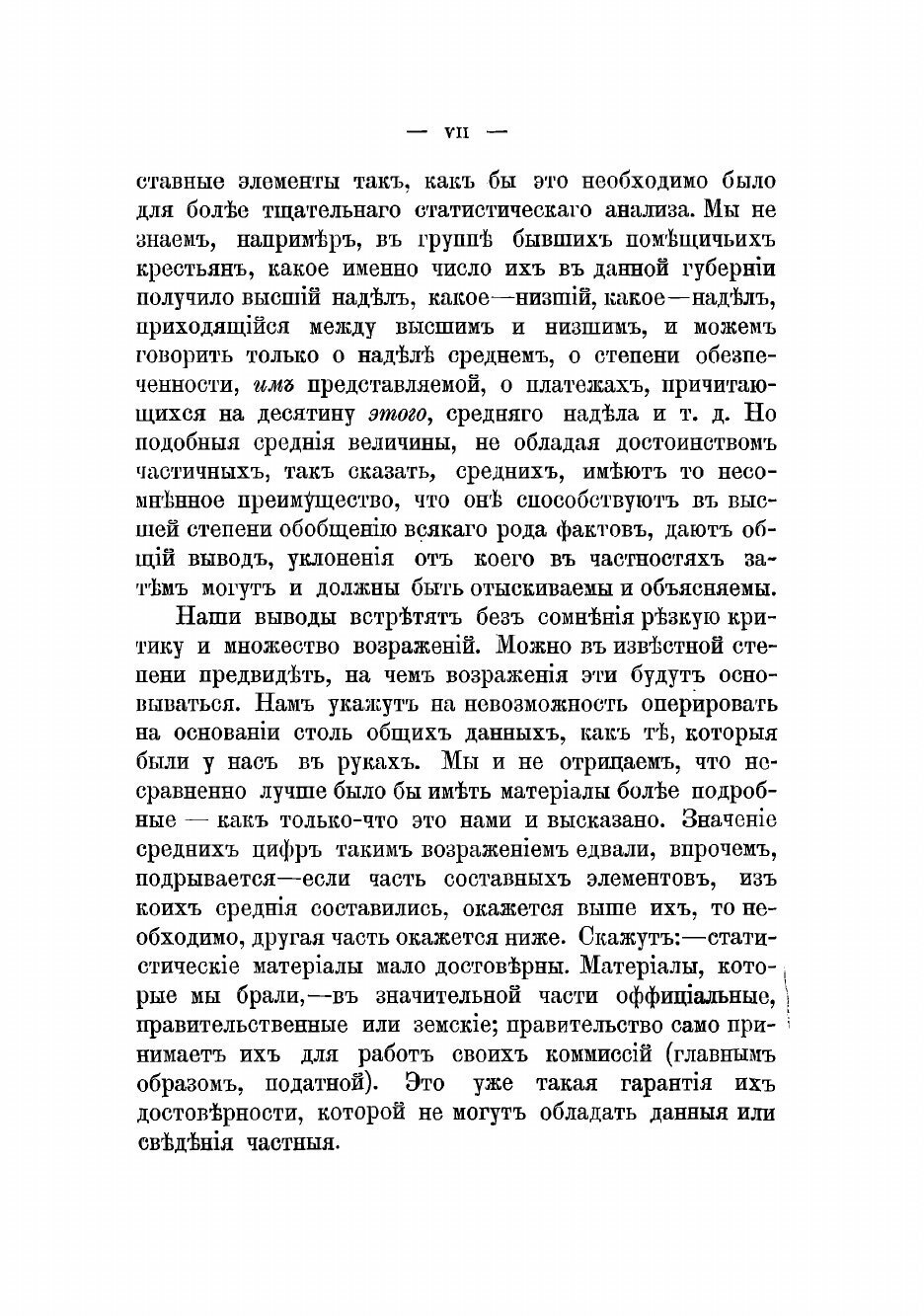 Книга Опыт статистического исследования о крестьянских наделах и платежах - фото №3