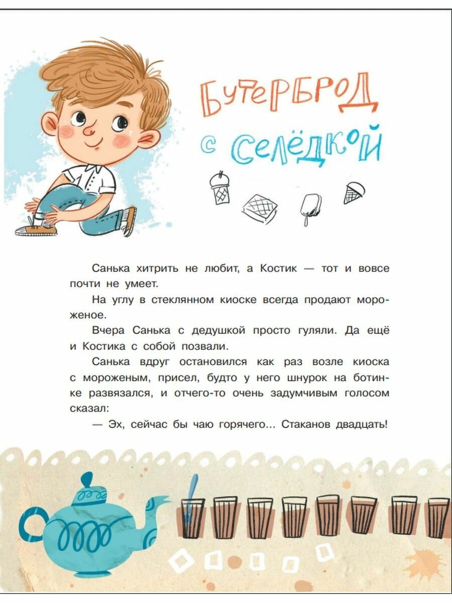 Сто слонов. Новые рассказы о Саньке - фото №5