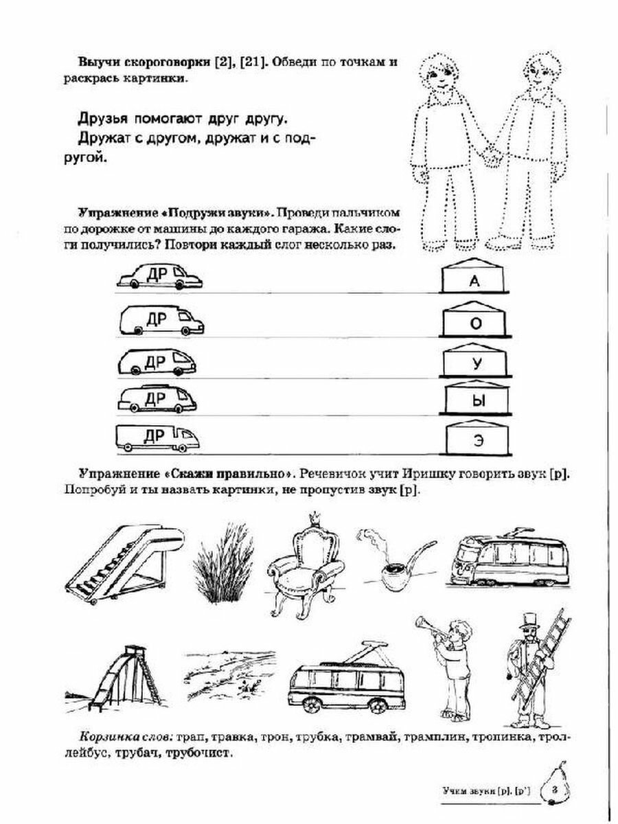 Учим звуки {Р}, {P`}. Домашняя логопедическая тетрадь для детей 5-7 лет. 2 -е изд., испр. - фото №15