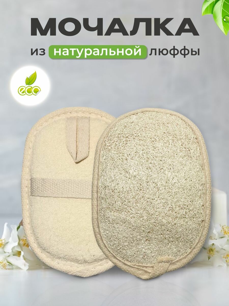 фото Мочалка из натуральной люфы с тонизирующим антицеллюлитным эффектом, и интенсивным пенообразованием для ухода за кожей всего тела
