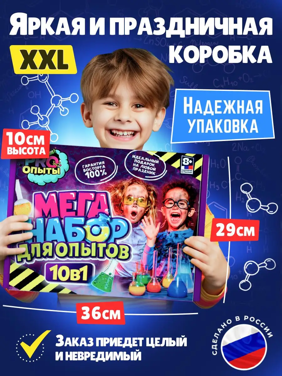 Набор опытов для детей 10 в 1, подарок для девочки, мальчика