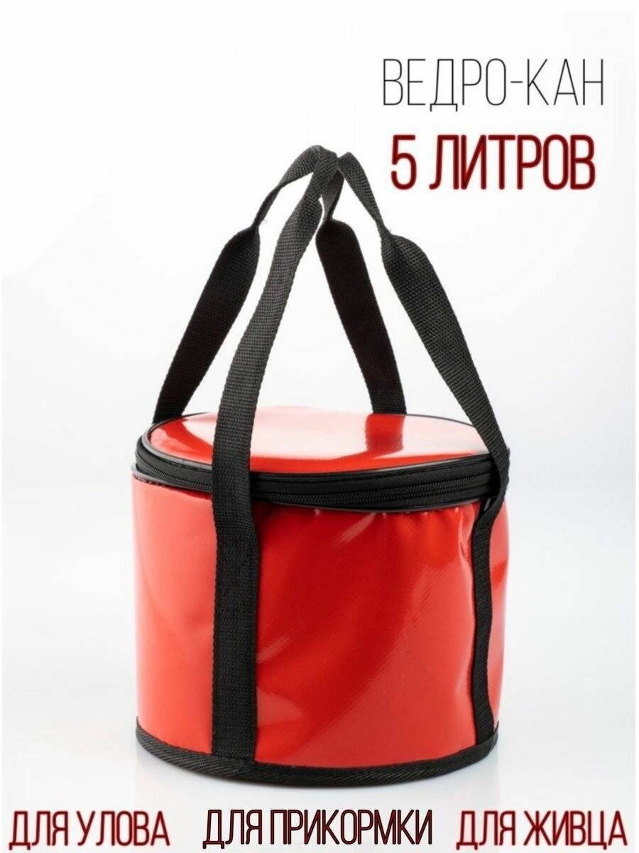 фото Кан рыболовный 60 литров для живца/ведро для рыбы/сумка для прикормки