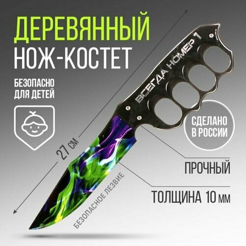 Сувенирное оружие нож-костет Всегда номер 1, длина 27,5 см