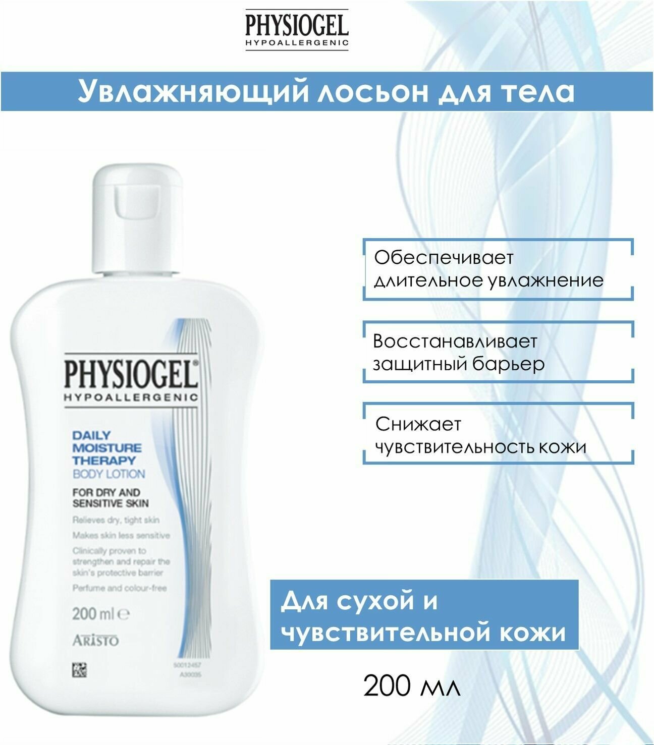 Physiogel Увлажняющий лосьон для сухой и чувствительной кожи тела, 200 мл (Physiogel, ) - фото №8