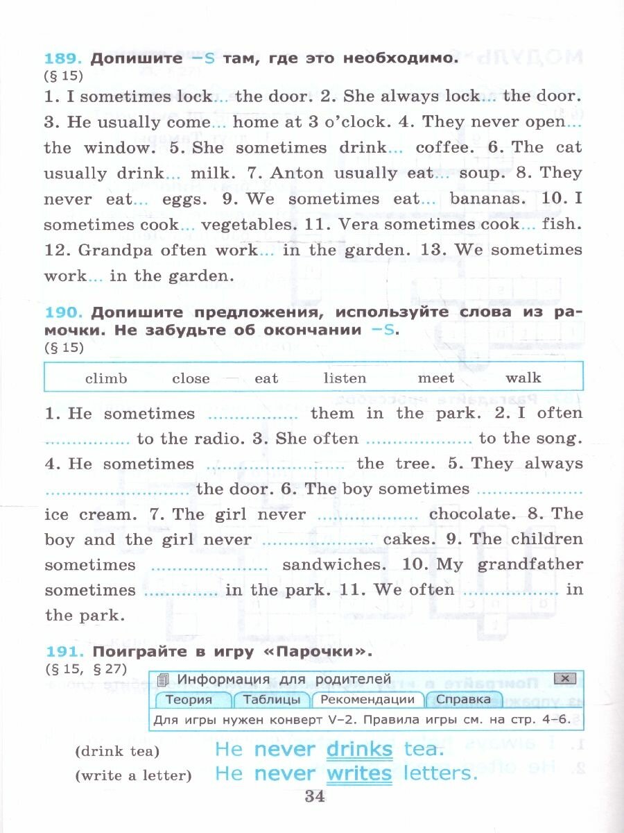 Грамматика английского языка. Сборник упражнений. Часть 2. 5 класс. К учебнику Ю.Е. Ваулиной и др. "Spotlight. Английский язык. 5 класс" - фото №3