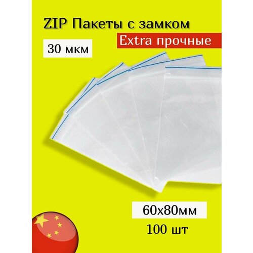 Упаковочные пакеты Zip Lock 6х8 см 100 шт