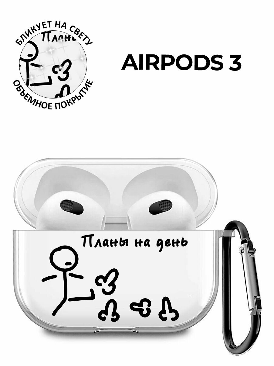 Силиконовый прозрачный чехол для наушников Apple AirPods 3 / АирПодс 3 с 3D принтом "Plans"