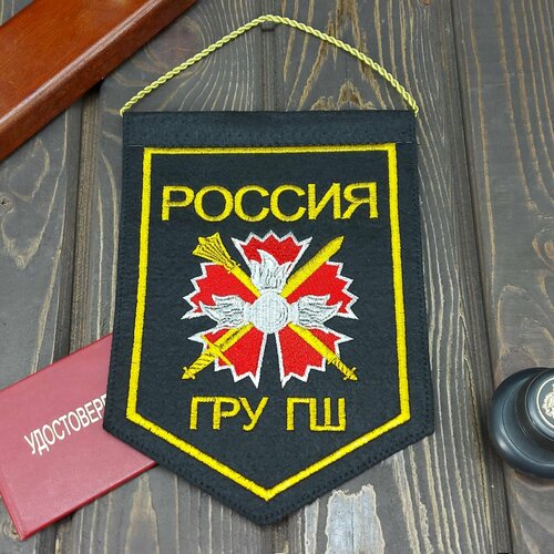 Вымпел ГРУ ГШ ВС РФ вышитый 15х21 черный вымпел военная разведка вс рф вышитый 15х21 голубой