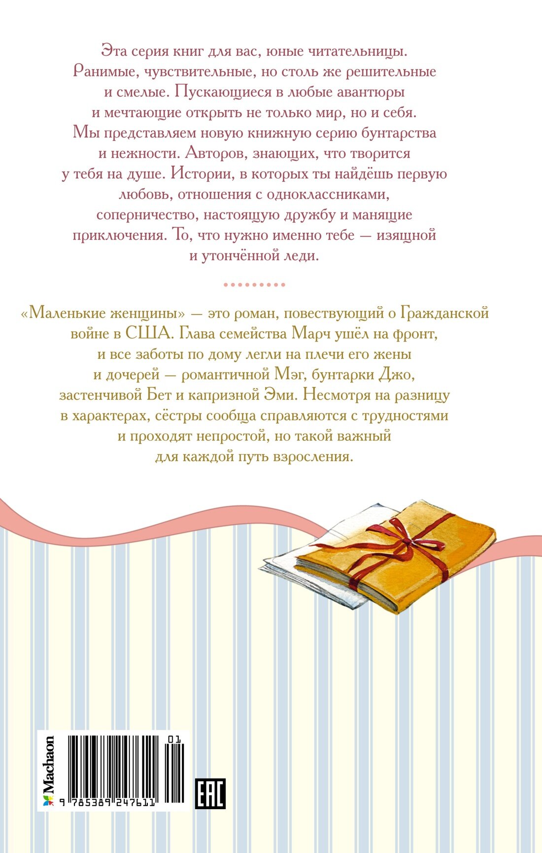 Маленькие женщины (Олкотт Луиза Мэй) - фото №2