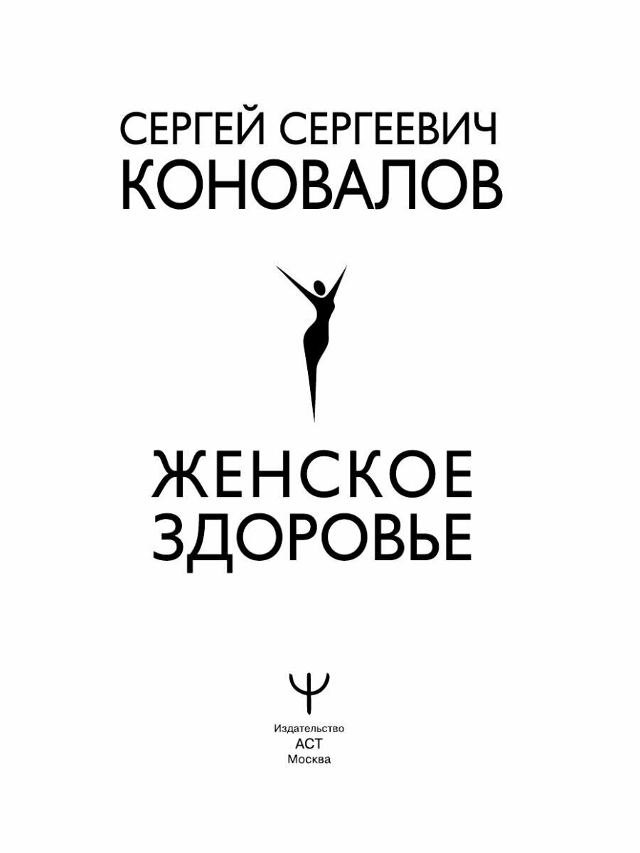 Женское здоровье. Информационно-энергетическое Учение. Начальный курс - фото №14