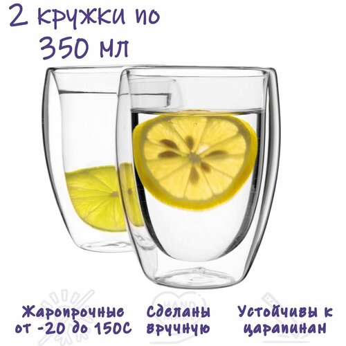 Кружка с двойными стенками, Formula Tepla, 2 шт по 350 мл