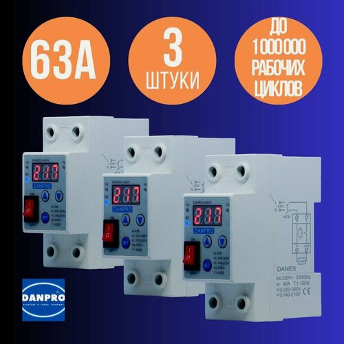 Изображение товара Реле контроля напряжения DANRO2-63VV/3 с защитой от перегрузки по току и перенапряжения 63 A / Защитное устройство в DIN рейку
