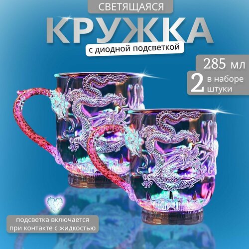Светящаяся кружка для вина шампанского сока стакан с подсветкой прикольный подарок на 14 февраля 23 февраля 8 марта 700₽