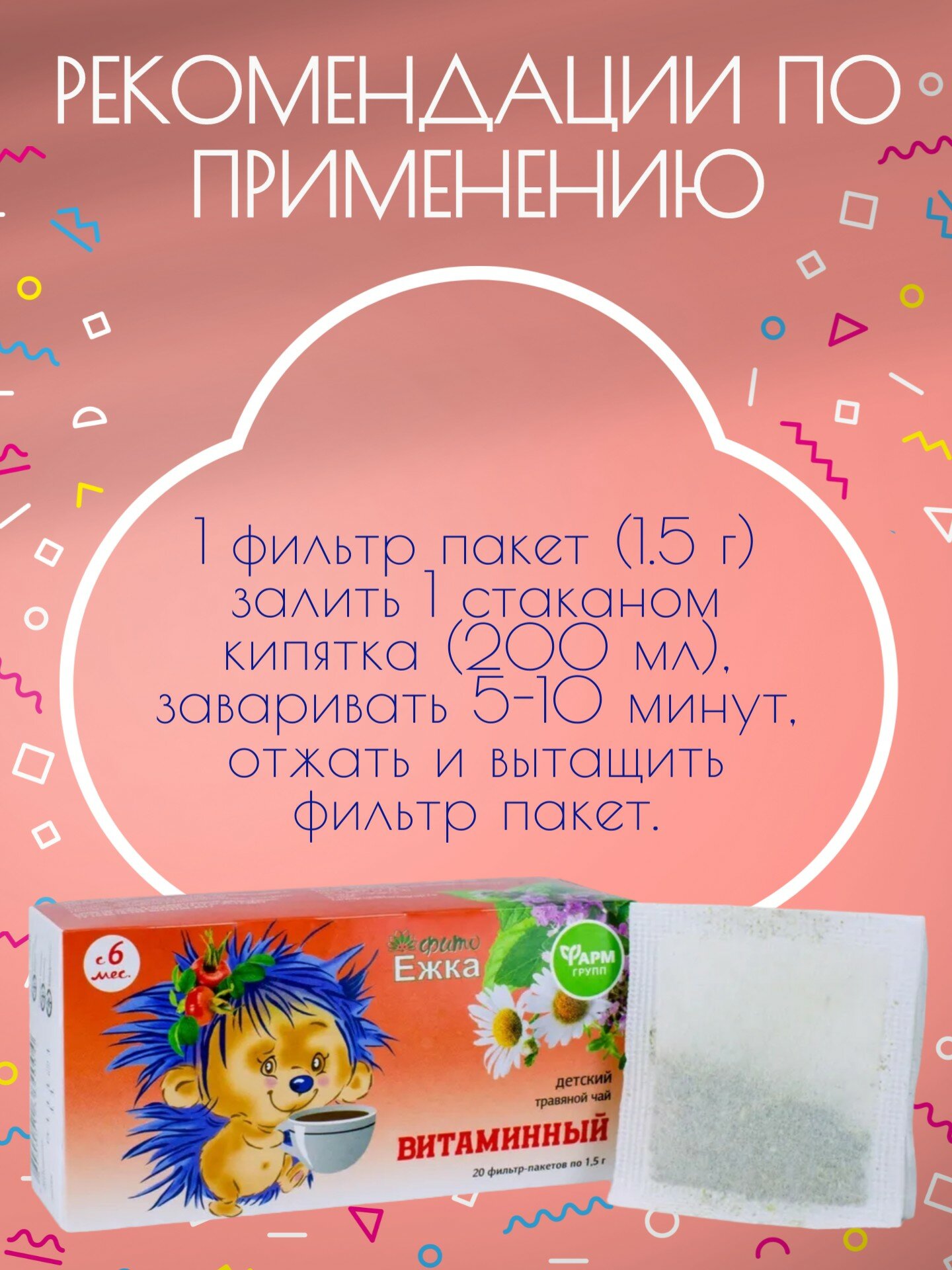 Изображение Детский чай Фитоежка "Витаминный", Фармгрупп, 3 уп по 20 фильтр-пакетов
