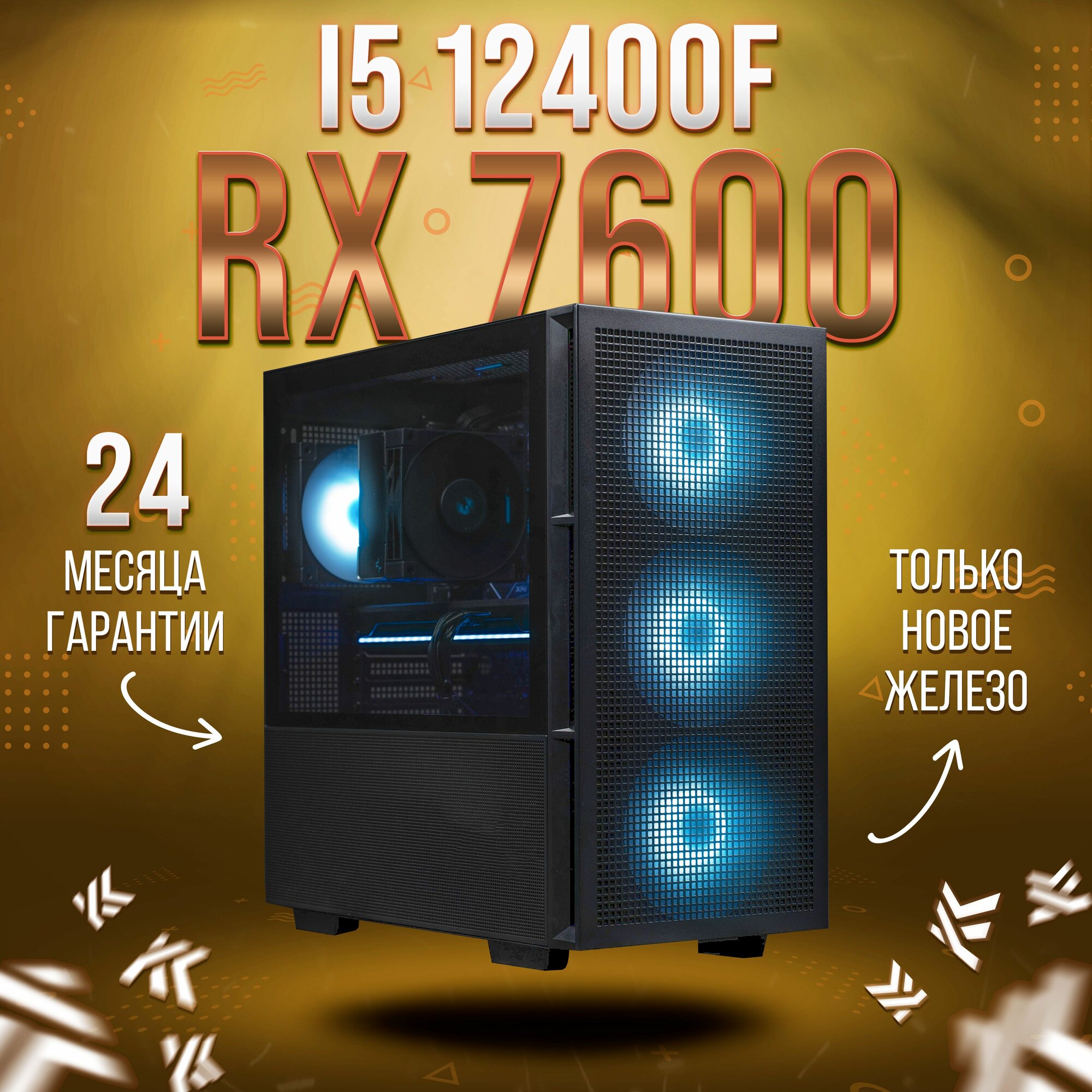 AIR Черный Intel Core i5 12400F, RX 7600 8GB, DDR4 16GB, SSD 2000GB Игровой компьютер