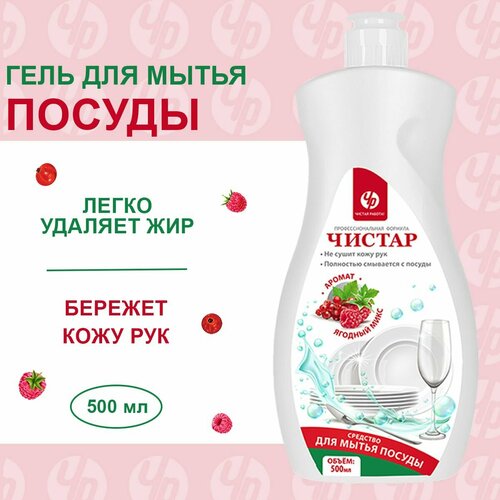 Средство для мытья посуды гель с ягодным ароматом 220₽