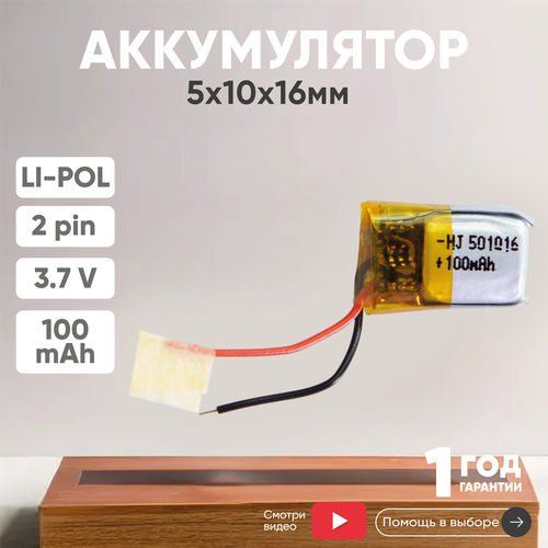 Универсальный аккумулятор АКБ для планшета видеорегистратора и др 5х10х16мм 250мАч 37В Li-Pol 2pin на 2 провода 374₽