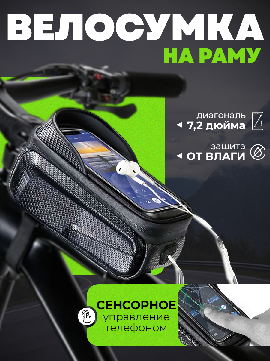 Велосумка на раму Travelkin EVO, водонепроницаемая, крепление на раму, черный
