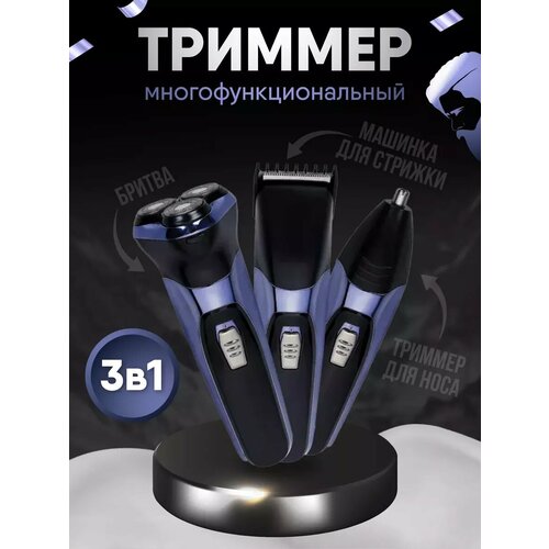 Электробритва для бритья мужская беспроводная 1196₽