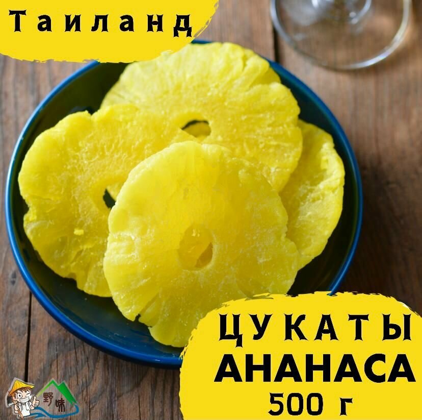 Цукаты кольца ананаса