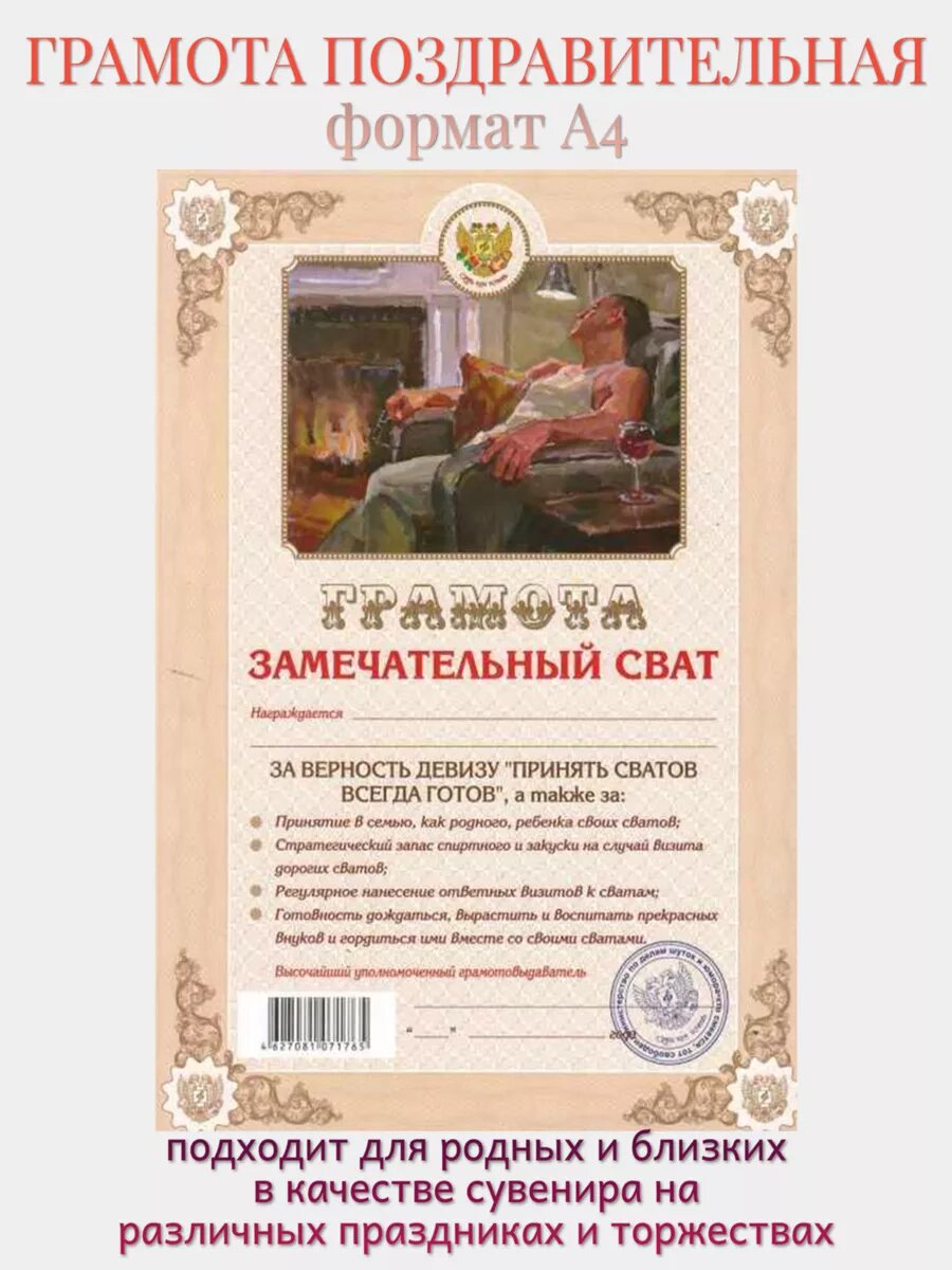 Грамота Филькина грамота "Замечательный Сва", формат А4, картон